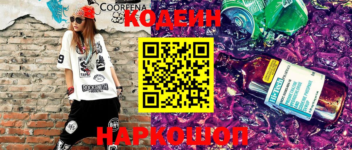 Кингисепп  Кодеиновый сироп Lean напиток Lean (лин)  Вход с VPN  Кодеиновый сироп Lean Purple Drank 