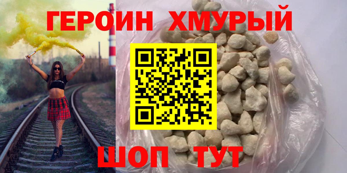 ГЕРОИН хмурый Кингисепп
