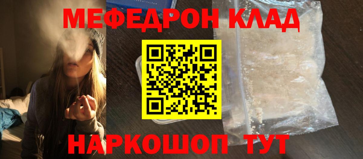 МЯУ-МЯУ  МЯУ-МЯУ mephedrone  Кингисепп  Вход с VPN  Меф мука  Меф 