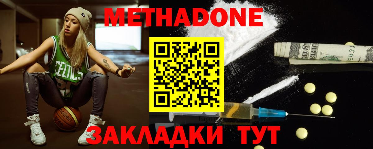 МЕТАДОН methadone Кингисепп